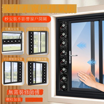 免運 免打孔 免安裝 排氣扇 免打孔窗戶排氣扇窗式家用廚房排煙棋牌室新風靜音換氣抽風排風扇 可開發票 全館五折 工廠現貨直銷 新品特價 z11071