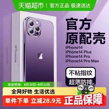 閃魔適用蘋果14手機殼iPhone14ProMax新款磨砂透明14Max保護套Pr