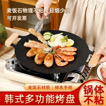 臺灣-出貨🔥戶外烤盤麥飯石韓式不粘烤肉商用家用燒烤盤電磁爐圓形烤肉盤