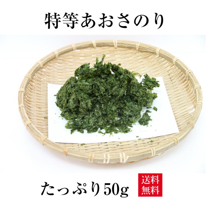 海苔 青さのり  味噌汁革命あおさのり50ｇ 　あおさ海苔　メール便送料無料　あおばら