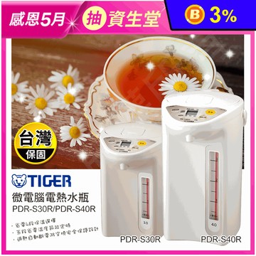 【TIGER虎牌】4.0L微電腦電熱水瓶(PDR-S40R) 日本製造