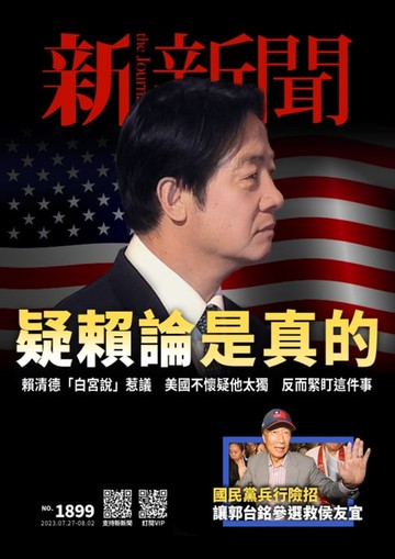 【電子書】新新聞 第1899期