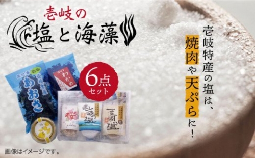 わかめ あおさ 壱岐の塩と海藻セット《壱岐市》[JBZ004]  ワカメ  8000 8000円