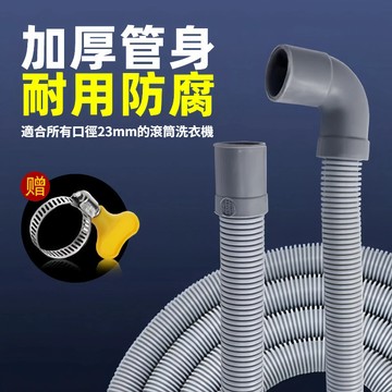 【⚡精選優品】洗衣機排水管 EVA水管 防爆水管 水管延伸 加厚防爆洗衣機水管 下水道延伸管 排水管 延伸管 洗衣機排水