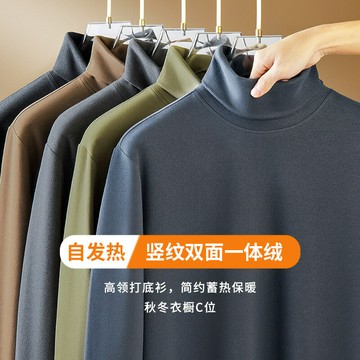 輕奢高級感！豎紋雙面一體絨高領打底衫秋冬長袖T桖蓄熱保暖衣男