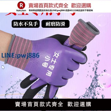 【公司貨 超低價】女士小號防水勞保手套耐磨工作帶膠干活殺魚防刺防滑趕海工地專用【注意！訂單滿299出貨！】