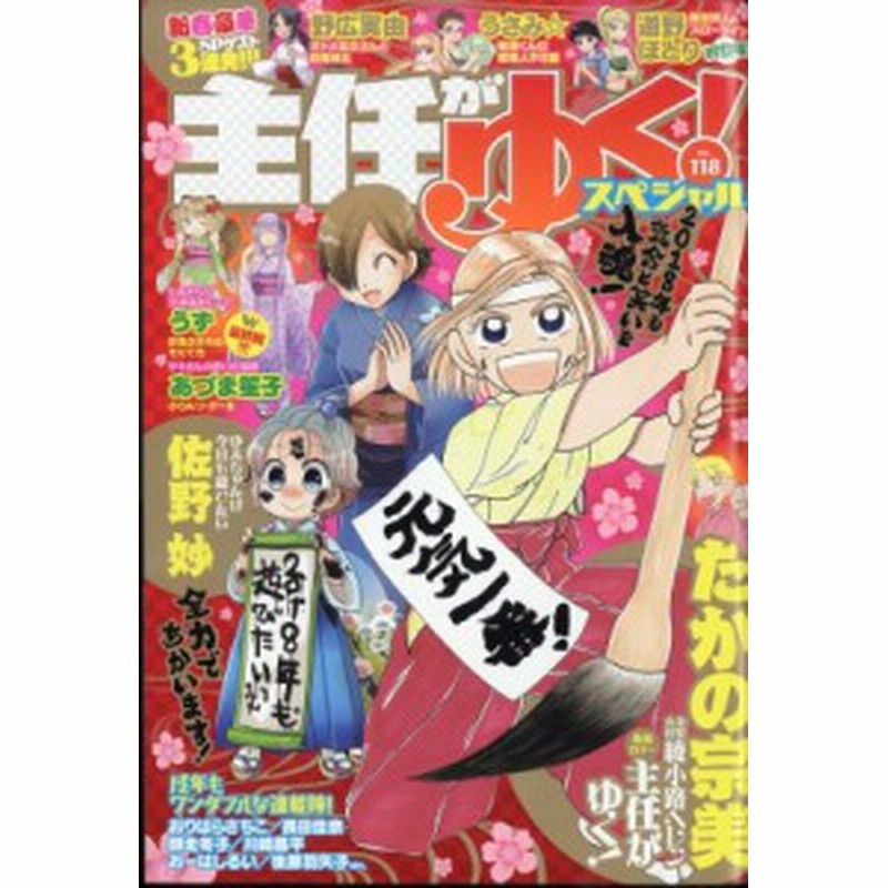 雑誌 主任がゆく スペシャル編集部 主任がゆく スペシャル Vol 118 本当にあった笑える話pinky 18年 2月号増刊 通販 Lineポイント最大1 0 Get Lineショッピング