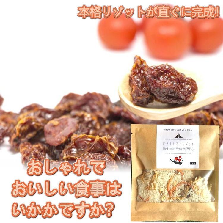 本格 リゾット セット ドライトマト味 4人分 (85g×4)イタリアン チーズ キャンプ 送料無料 家族 キャンプ飯　バーベキュー