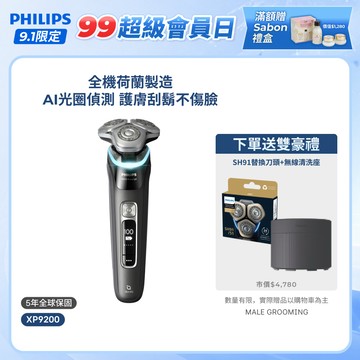 【飛利浦 PHILIPS】<周杰倫同款！>XP9000奢享智能系列三刀頭電鬍刀 XP9200/05｜官方直營