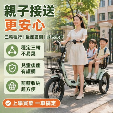 【免駕照免掛牌】電動三輪車 電動助力三輪車 親子三輪車 小型代步車 小型老人腳蹬自行車 接送電瓶助力腳踏三輪自行車