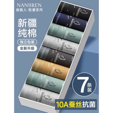 南極人男士內褲純棉男生四角褲平角短褲頭男款夏薄款青年2026新款