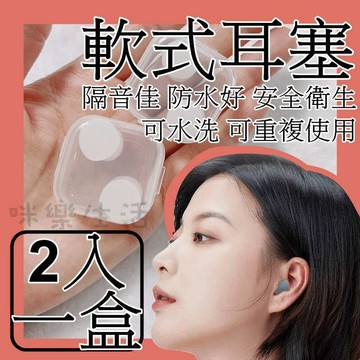 超商免運 台灣現貨 無痛矽膠耳塞 耳塞 防水耳塞 隔音耳塞 打呼聲 降噪耳塞 防水耳塞 游泳耳塞 可塑形耳塞