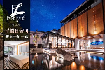 【烏來】烏來-璞石麗緻溫泉會館 #GOMAJI吃喝玩樂券#電子票券#飯店商旅