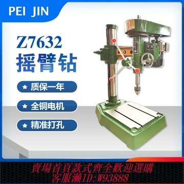 {台灣公司貨 可打統編}Z7632佩金小型立式搖臂鉆廠家直銷重型工業臺鉆精密鉆床220V380V