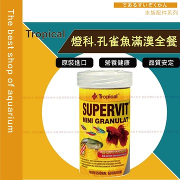 【魚寶貝】(Tropical-德比克)【燈科魚、孔雀魚 滿漢全餐】小型魚 顆粒飼料 高蛋白 #魚飼料