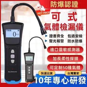 【臺灣熱銷】可燃氣體檢測儀 氣體檢測儀 便攜式氣體濃度測試儀 便攜式可燃氣體檢測儀工業氫氣甲烷天然氣液化氣油氣酒精檢漏儀