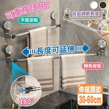 【Reddot 紅點生活】免釘鑽吸盤式單桿伸縮毛巾架-30-60cm