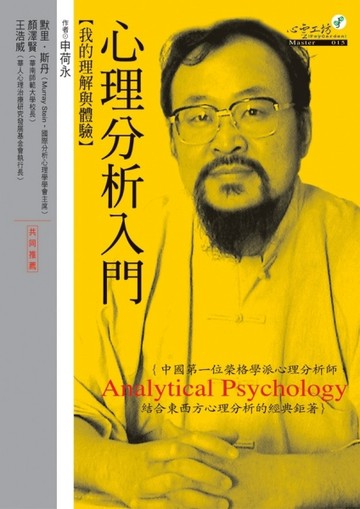 心理分析入門[二手書_普通]