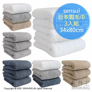 日本代購 空運 sensui 日本製 毛巾 3枚組 34x80cm 純棉 長毛巾 吸水 速乾 抗菌防臭加工 日本泉州製