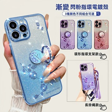 帶指環支架長掛繩電鍍手機殼 iPhone13 PRO MAX 蘋果 12pro 11 pro 保護套 全包防摔殼 保護殼