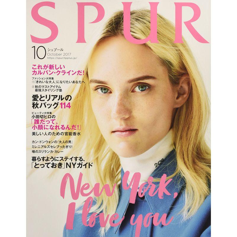 SPUR(シュプール) 2017年 10 月号 雑誌