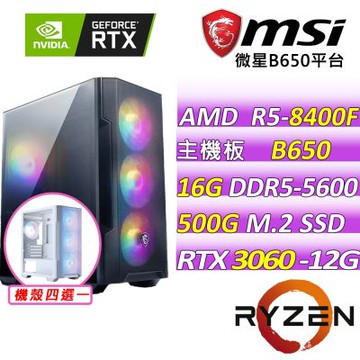 微星平台R5六核 RTX 3060 2X 12G {七星高照}電競機(R5-8400F/B650/16G D5/500G/500W)