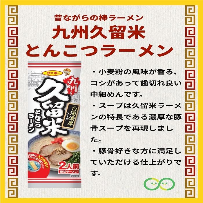 久留米ラーメン サンポー 棒ラーメン 本場 濃厚 とんこつ 2食 5袋 九州 お取り寄せグルメ