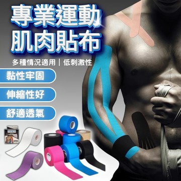 【享瘦和享受】運動肌肉貼布 肌貼 運動肌貼 關節貼布 運動防護貼 拉傷貼 健身肌貼 跑步肌貼 肌貼 透氣肌貼 運動貼