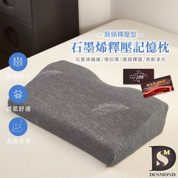 【岱思夢】石墨烯釋壓記憶枕 肩頸釋壓型 人體工學設計 枕芯 記憶棉 蝶型枕 [超取有出貨限制，請參閱內容說明]