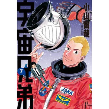 宇宙兄弟(07)_Readmoo讀墨電子書