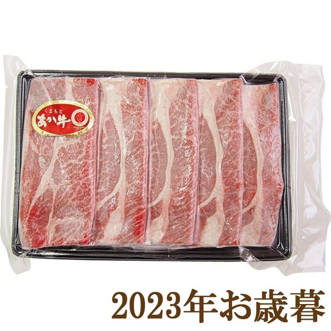 お歳暮ギフト2023年『熊本 くまもとあか牛 肩ロースすき焼き 500g』(代引不可)