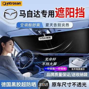 ⚡MAZDA馬自達 專用 汽車遮陽擋 CX30 CX-30 馬3 CX60 CX5 MX5 CX90前檔防曬隔熱 遮陽簾