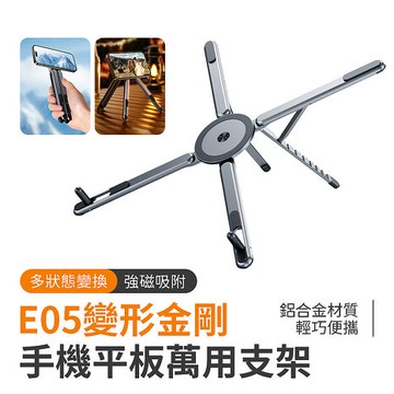 SHOWHAN E05變形金剛筆記型電腦手機平板萬用支架-槍灰色
