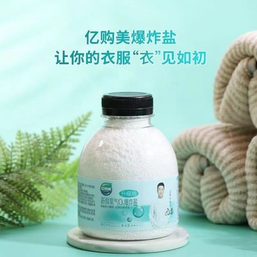 鮮氧爆炸鹽 去黃污漬 家用嬰兒增白護色殺菌除滿 活氧環保 殺菌除滿 去渍去黄增白洁净 清潔頑固污漬 去黃增白