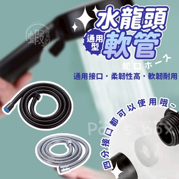 軟管 👨🏻‍🔧 通用軟管 沐浴軟管 洗澡軟管 水龍頭軟管 蓮蓬頭軟管 鋼絲軟管 進水軟管 4分頭 不銹鋼管 蓮蓬頭管