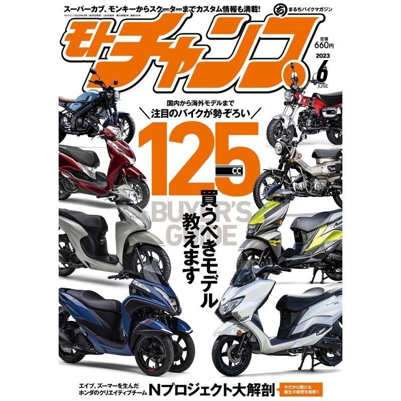 モトチャンプ 2023年 6月号