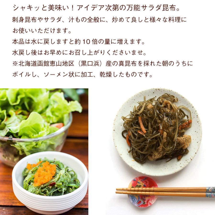 北海道 函館 すき昆布 ソーメン昆布 大判 3枚入り（30g） きざみ昆布 乾燥 刻み昆布 海藻サラダ 乾燥 国産 メール便 送料無料 ポイント消化 食品