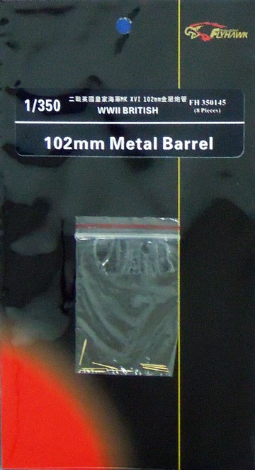 【JZHOBBY】鷹翔 FH350145 1/350 二戰英軍MK XVI 102mm炮管