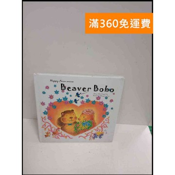 【雷根360免運】【送贈品】Beaver Bobo(英文) #7成新 #七成新【P-U1247】
