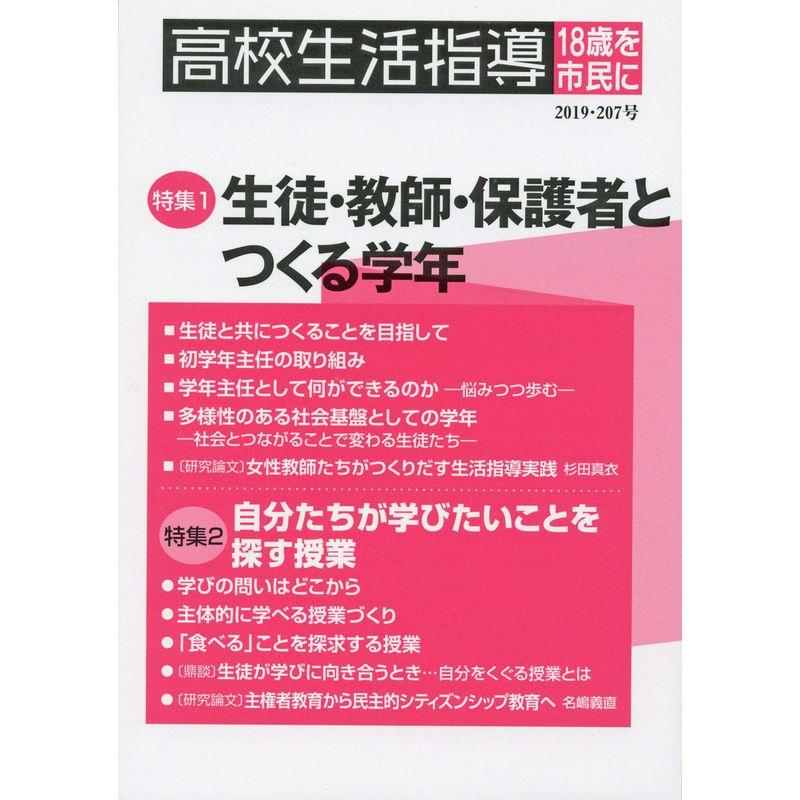 高校生活指導 207号