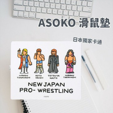 ASOKO 滑鼠墊 插圖滑鼠墊 辦公用品 文青小物 文具用品 電腦周邊 3C 日本卡通 - 日本進口 日本 代購 日本代購 現貨 快速出貨 日本空運來台 滑鼠墊 插圖滑鼠墊 辦公用品 文青小物 文具用品 電腦周邊 3C