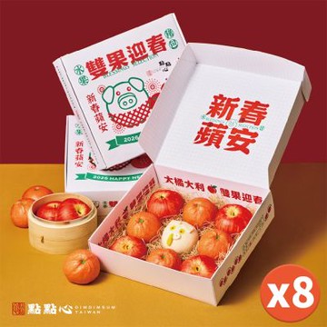 點點心 年節預購-雙果迎春 水果豬包禮盒x8盒 (9顆入/盒) (年菜預購)