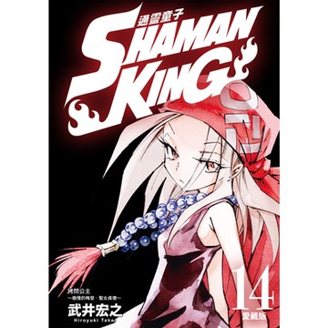 通靈童子 愛藏版 (14)_Readmoo 讀墨電子書