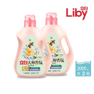 2入組｜立白 大師香氛天然洗衣精-藍風鈴2Kg (共2瓶)