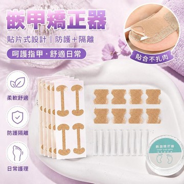 😍新款✨台灣出貨✨甲溝矯正器嵌甲貼片炎防腳指甲往肉里長專用工具隔離填充墊片神器