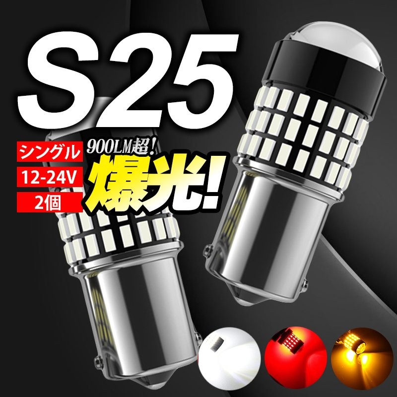 S25 LED シングル 24V 12V ホワイト バックランプ トラック サイドマーカー マーカー球 ウインカー 車検対応 防水 2個セット  ft-013 通販 LINEポイント最大0.5%GET | LINEショッピング