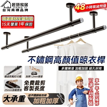 【匠藝家居】不鏽鋼陽台頂掛曬衣桿 曬衣架 晾衣桿 窗簾桿 晾衣架 陽台桿 衛生間掛衣支撐桿 浴簾桿 超強承重 送防風扣