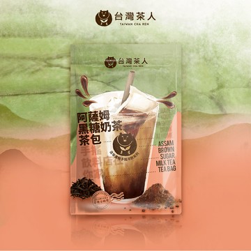 【台灣茶人】古早味手搖飲｜阿薩姆黑糖奶茶茶包 (5入/袋)