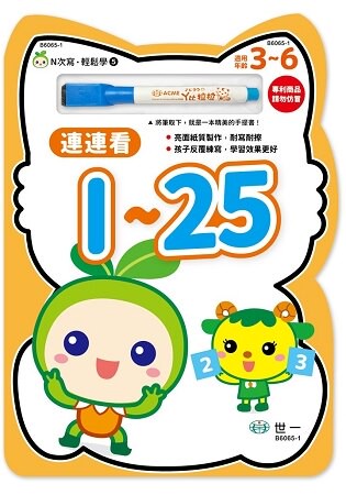 N次寫輕鬆學：連連看1-25