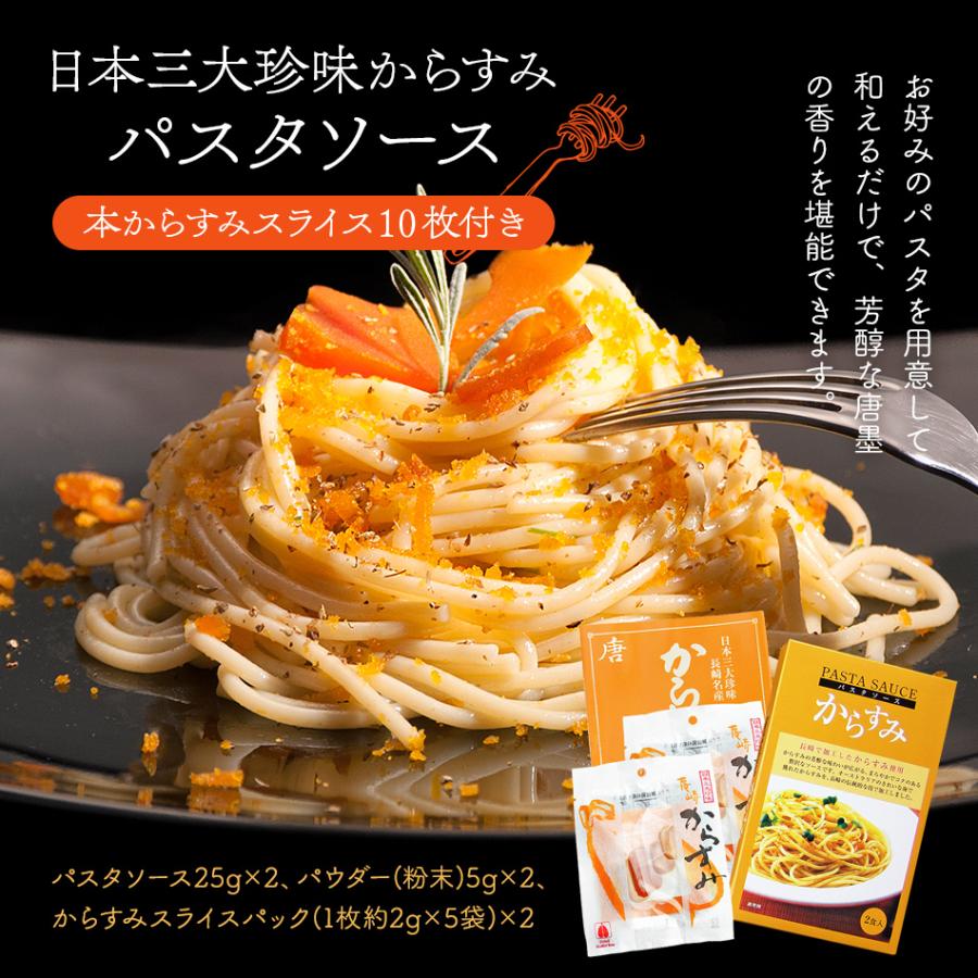 唐墨 からすみ 長崎加工 日本三大珍味からすみ特製パスタセット からすみソース＆パウダー2食分＋からすみスライス10枚 ネコポス送料無料